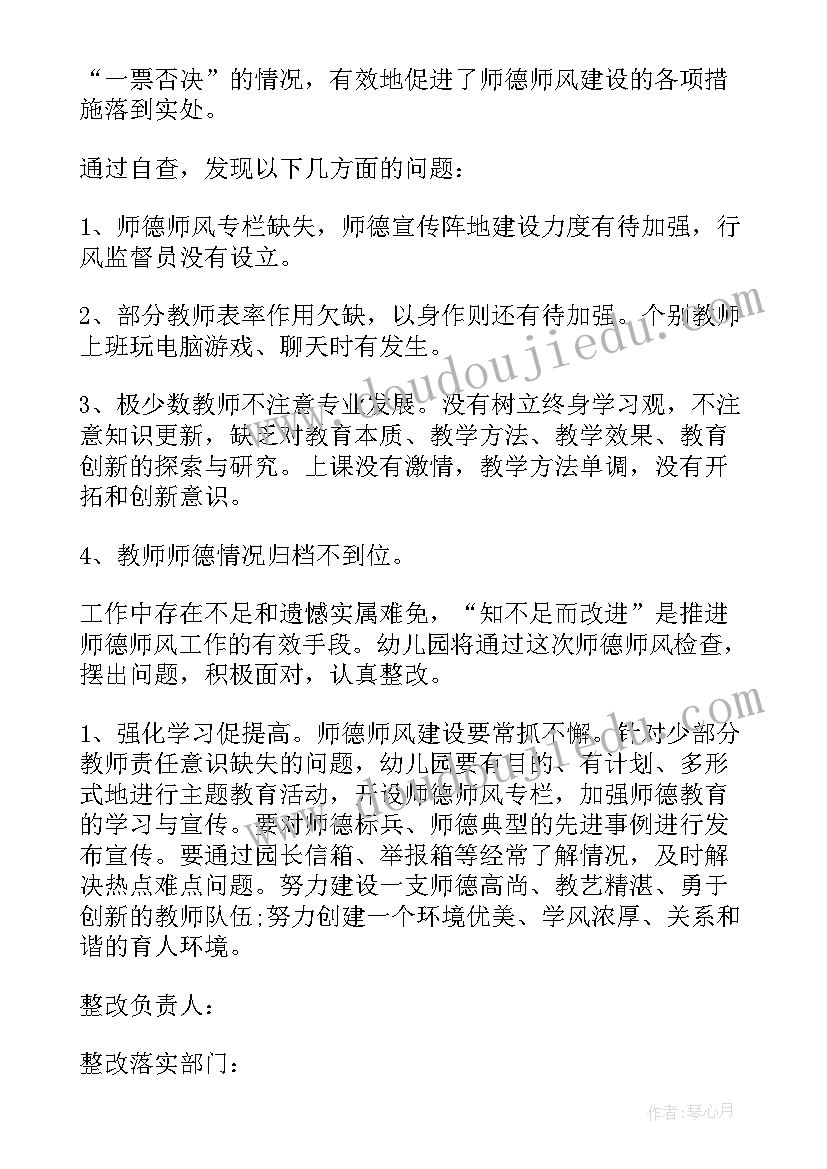 幼儿园园长作风建设自查报告 幼儿园园长师德师风自查报告(优秀8篇)