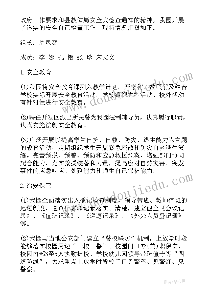 幼儿园园长作风建设自查报告 幼儿园园长师德师风自查报告(优秀8篇)