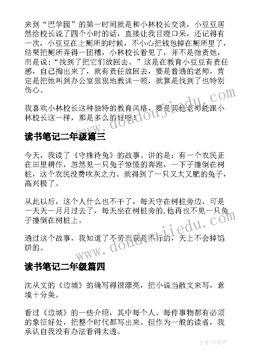 2023年读书笔记二年级(精选8篇)