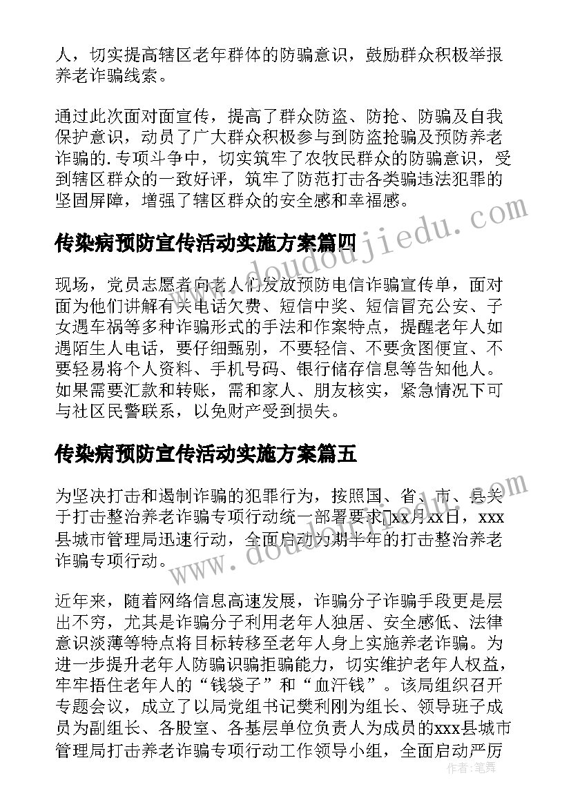 传染病预防宣传活动实施方案(大全9篇)