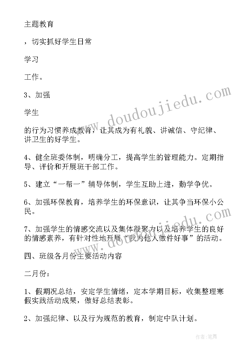 最新大一第一学期辅导员工作计划(汇总8篇)