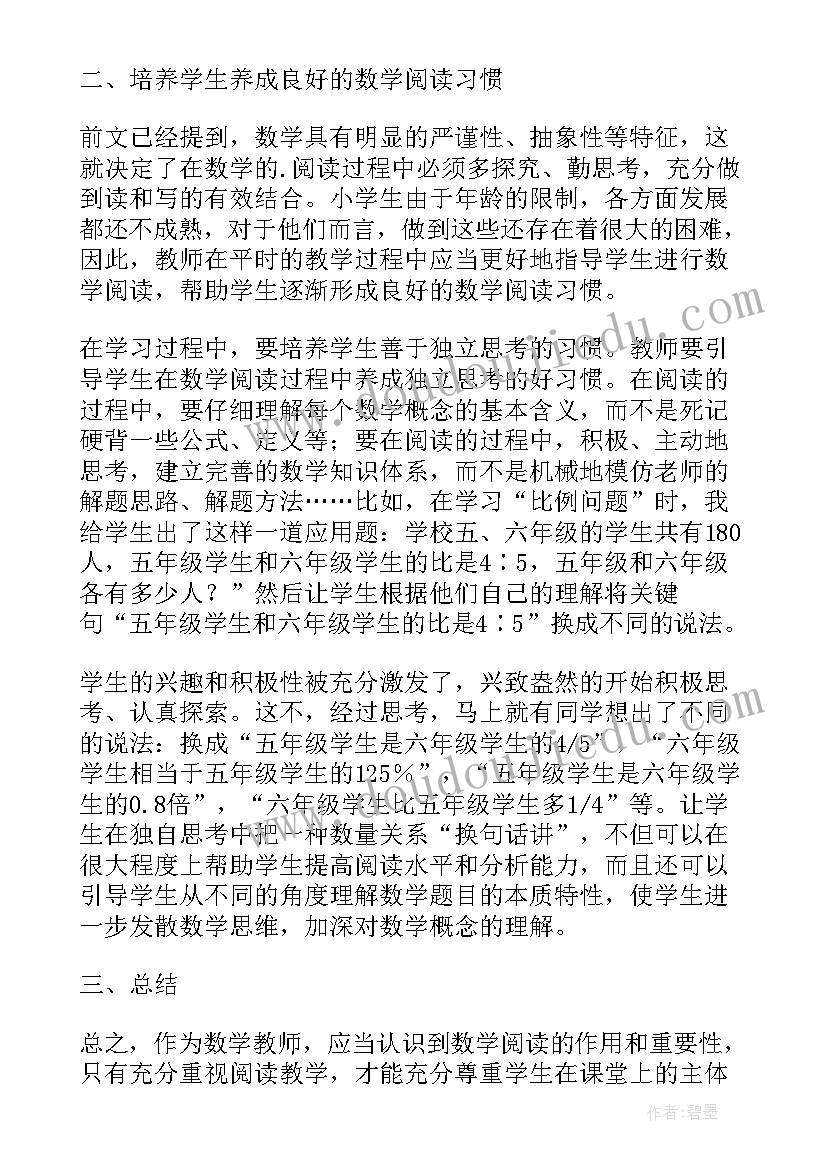 数学阅读能力培养论文(实用11篇)