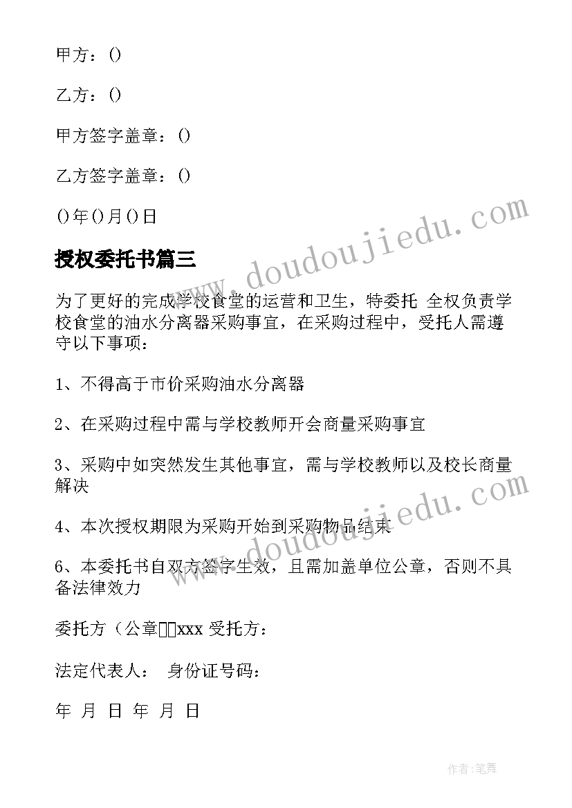 授权委托书(优质16篇)