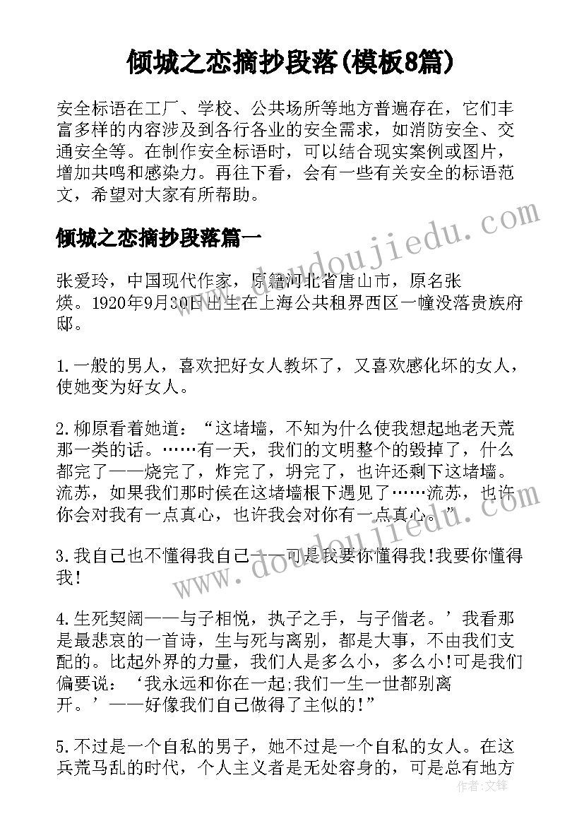 倾城之恋摘抄段落(模板8篇)