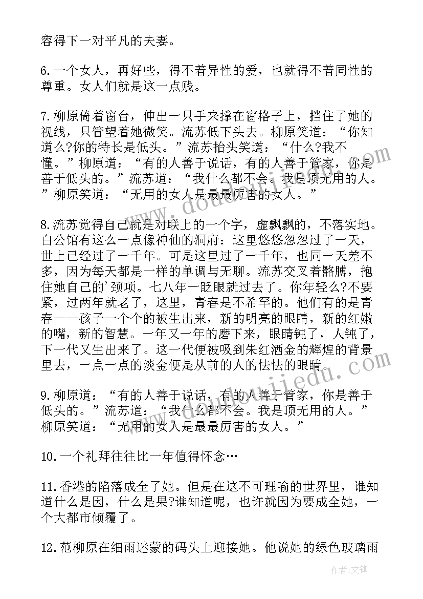 倾城之恋摘抄段落(模板8篇)