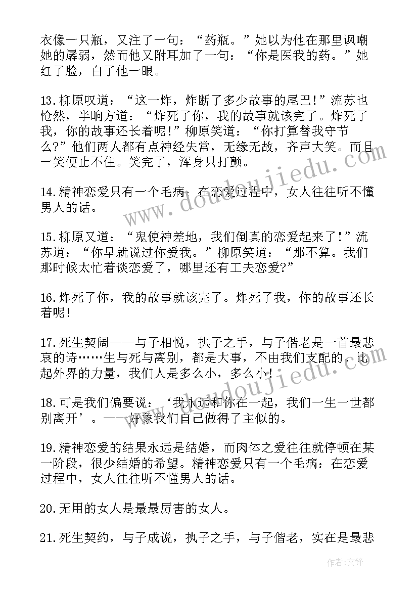 倾城之恋摘抄段落(模板8篇)