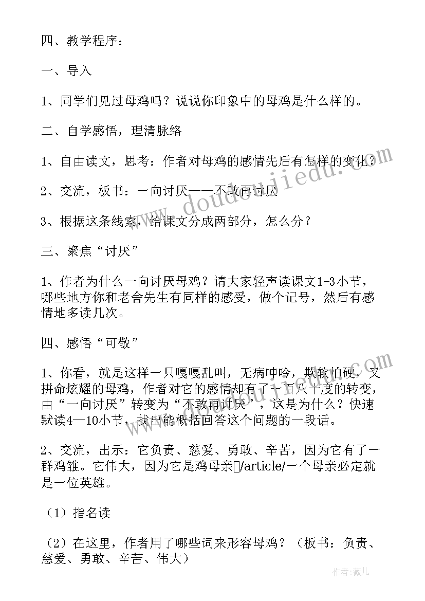 小学语文教案生命生命教学设计 小学语文教案设计(优质13篇)