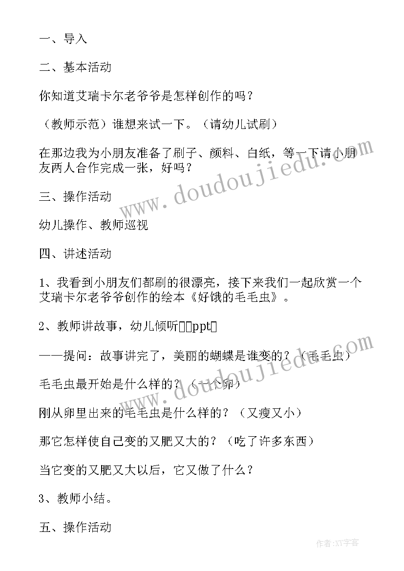 最新小班数学毛毛虫教案及反思(实用8篇)