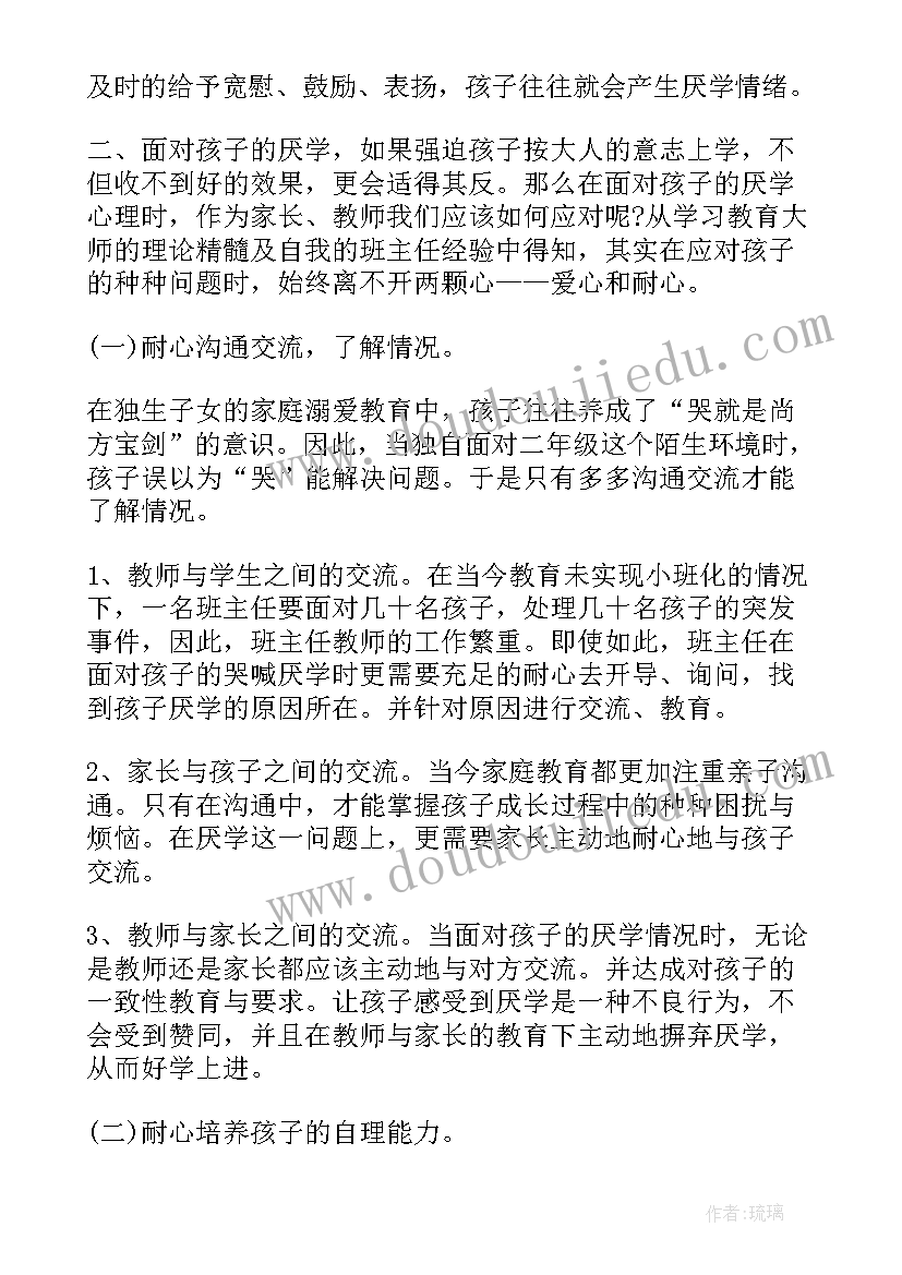 2023年春季学期班主任的教学工作总结与反思(大全10篇)