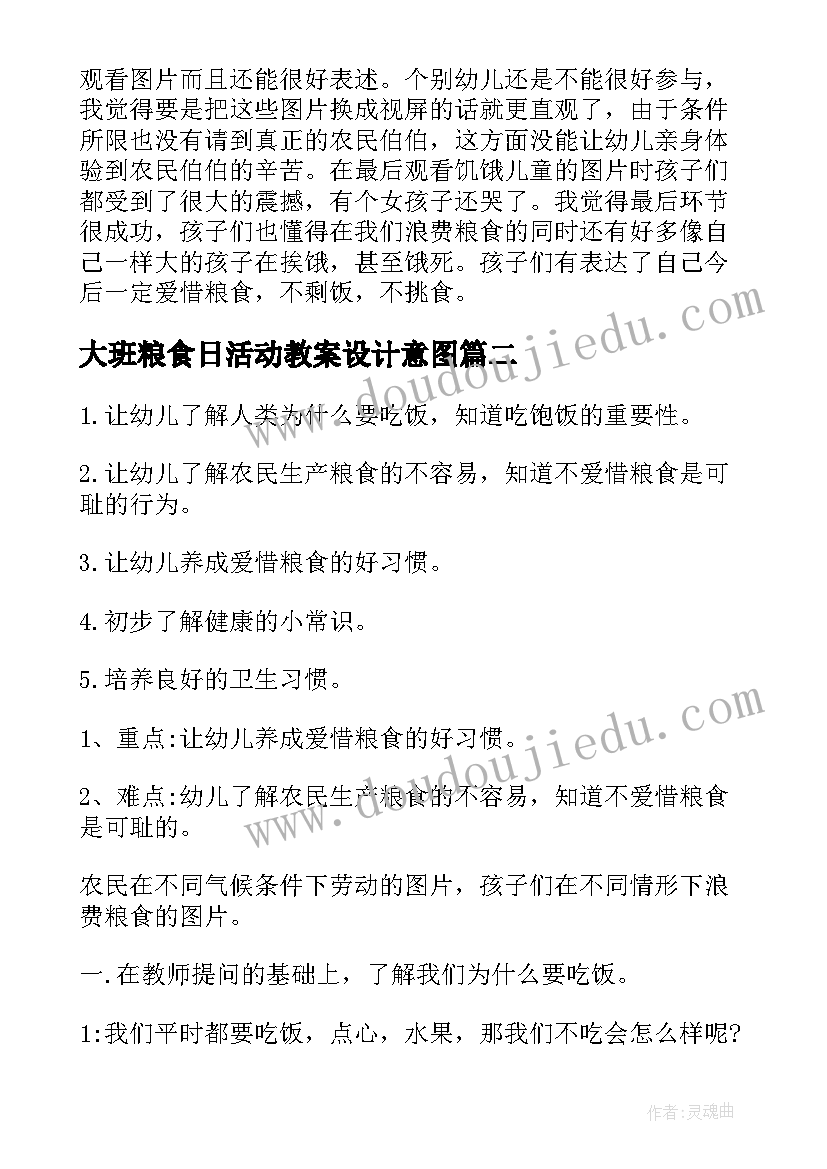 2023年大班粮食日活动教案设计意图(实用8篇)