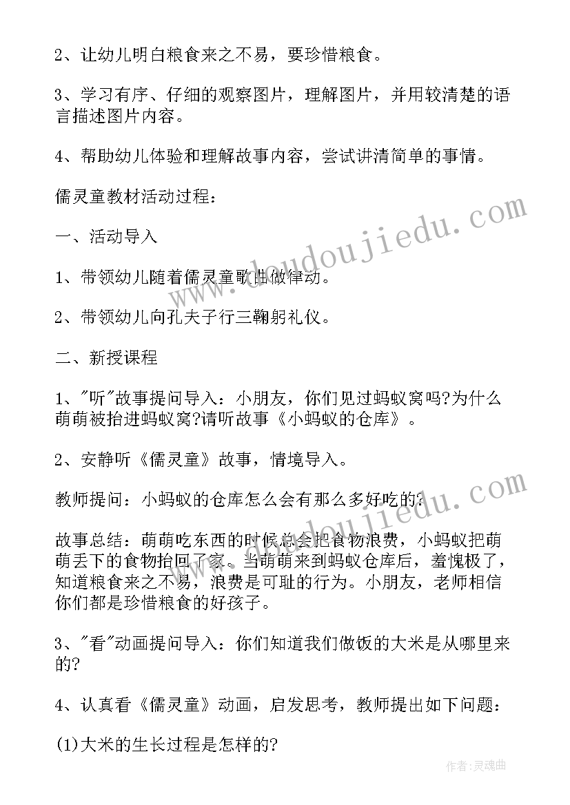 2023年大班粮食日活动教案设计意图(实用8篇)