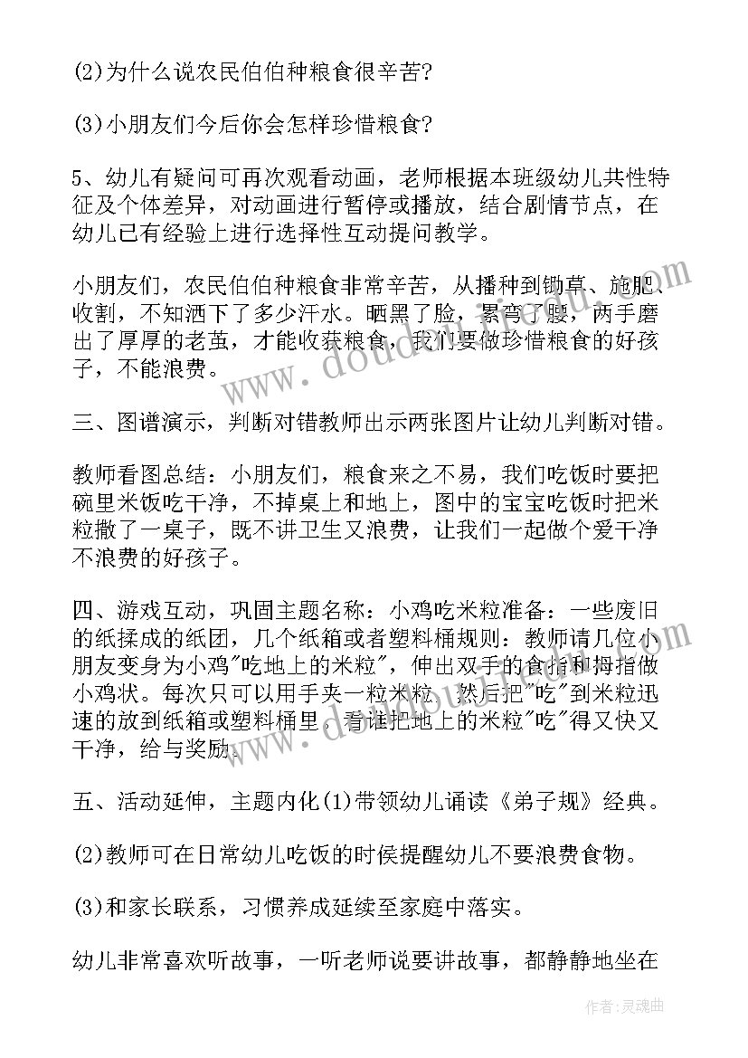 2023年大班粮食日活动教案设计意图(实用8篇)