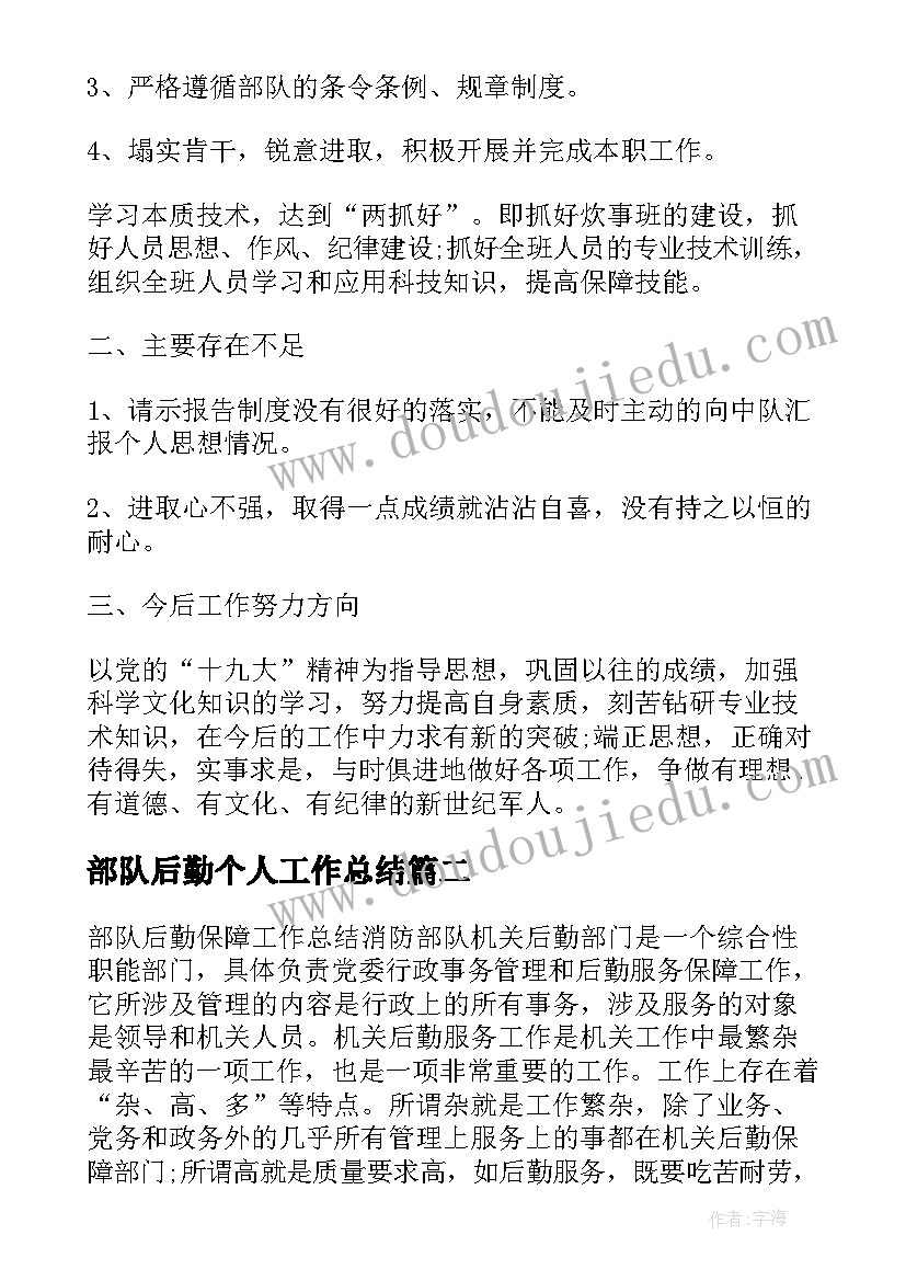 最新部队后勤个人工作总结 部队后勤个人年终工作总结(模板8篇)