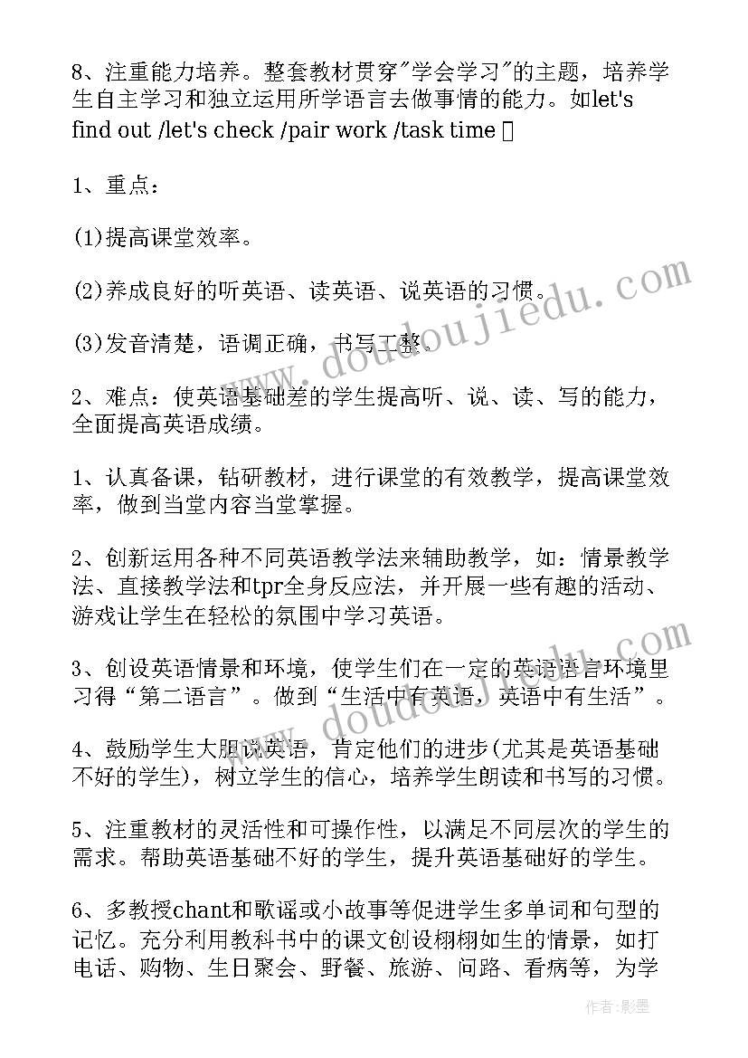 英语教学计划三年级 英语教学计划(通用8篇)