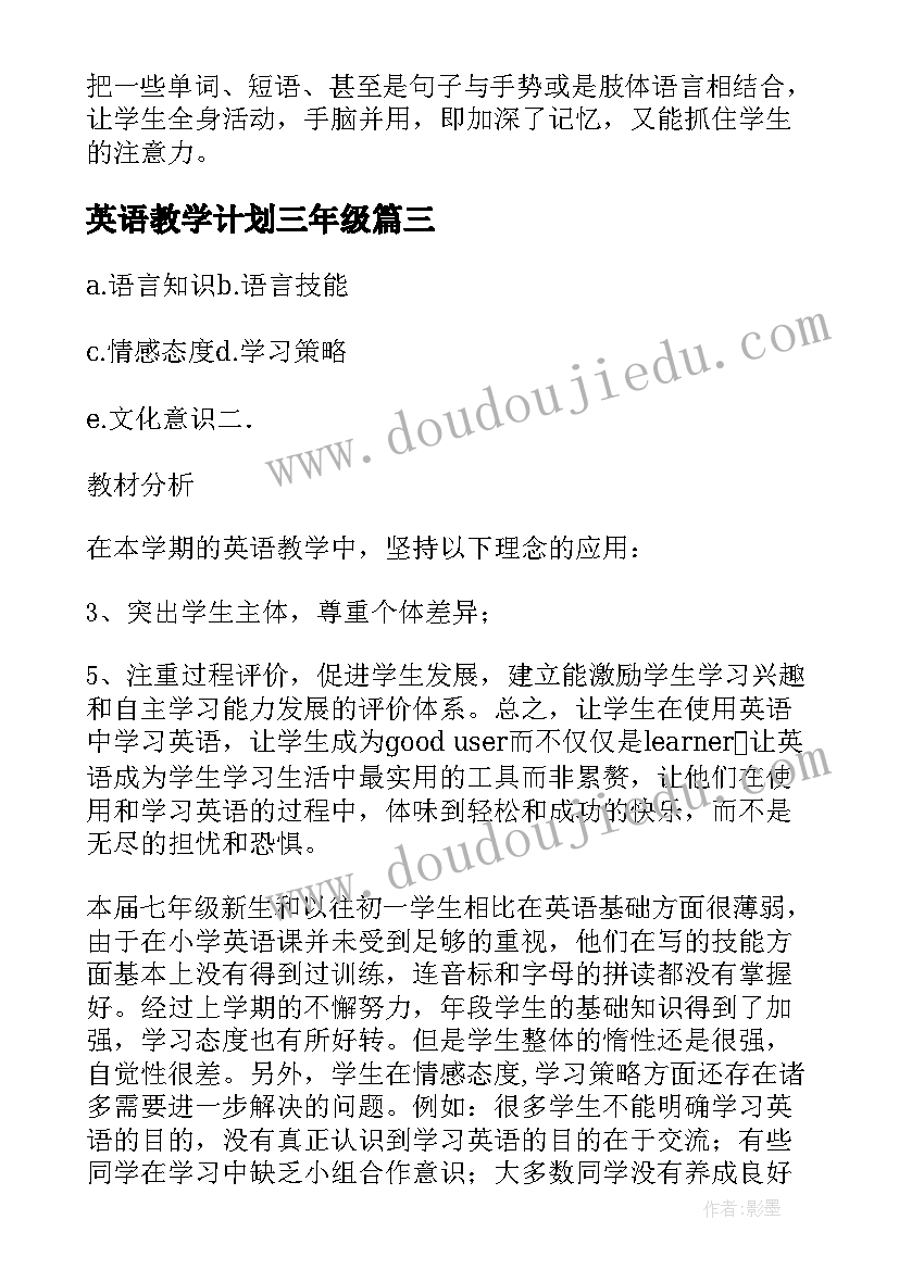 英语教学计划三年级 英语教学计划(通用8篇)