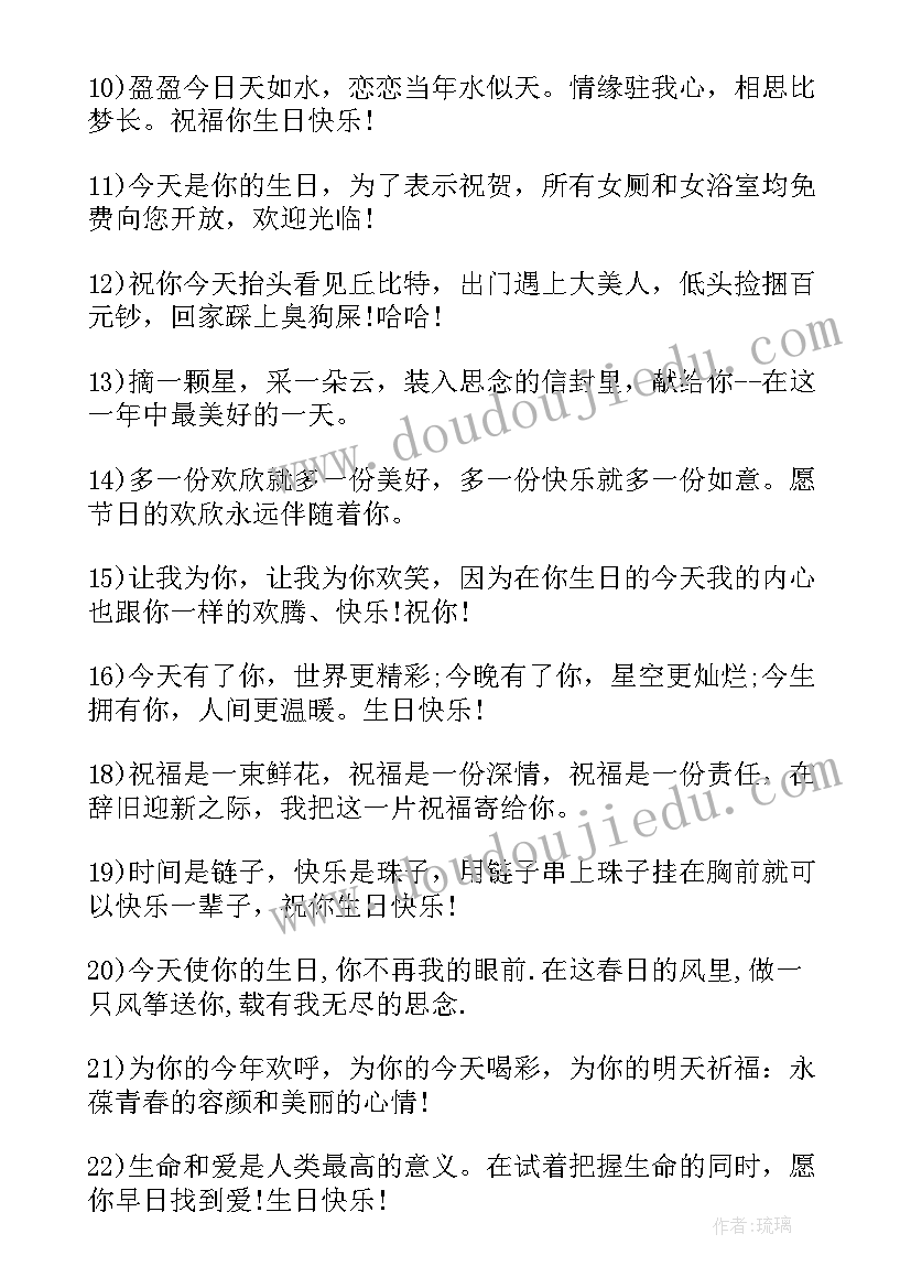 最新比较真诚的生日祝福语有哪些(通用8篇)