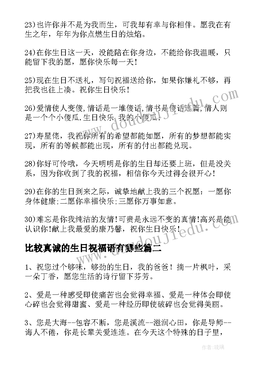 最新比较真诚的生日祝福语有哪些(通用8篇)