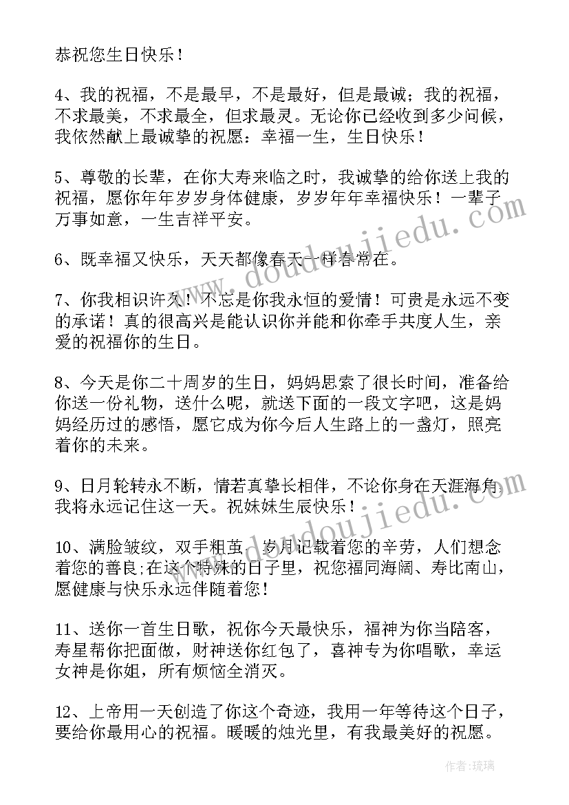 最新比较真诚的生日祝福语有哪些(通用8篇)