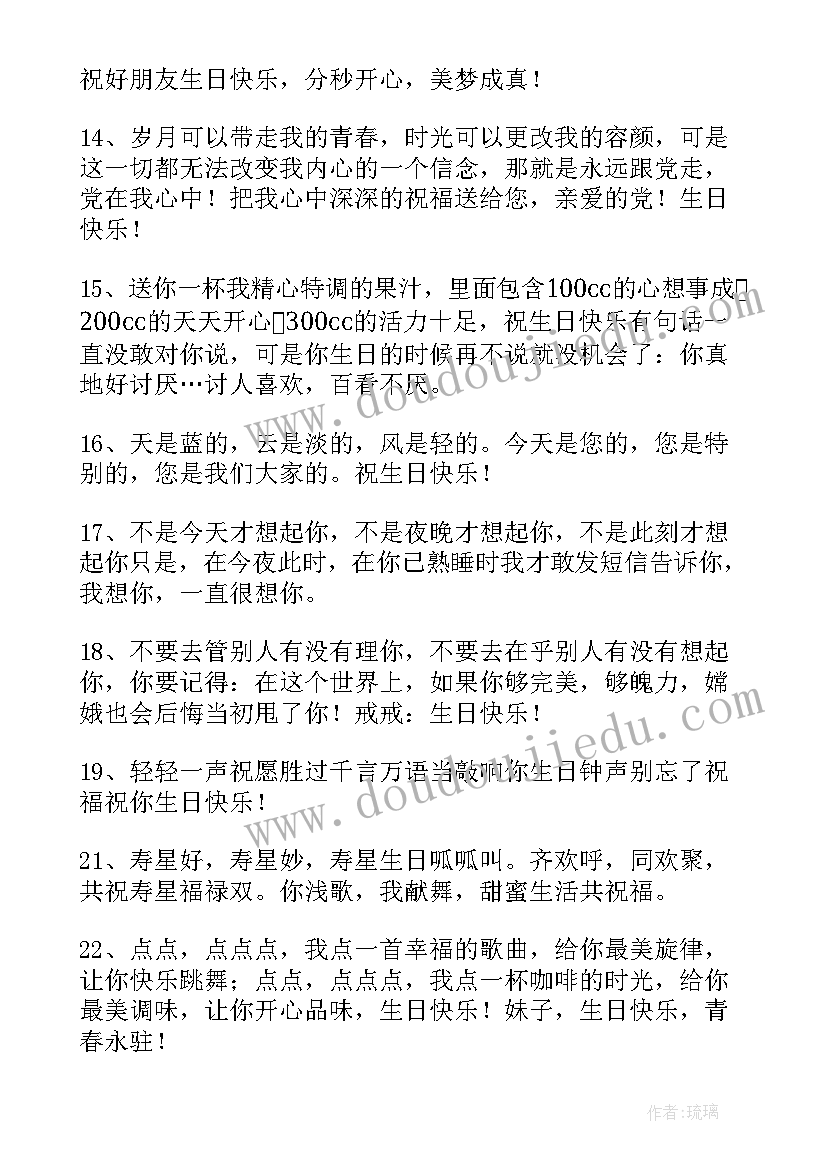 最新比较真诚的生日祝福语有哪些(通用8篇)