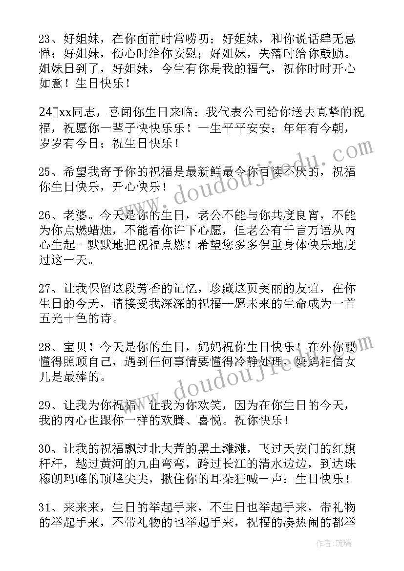 最新比较真诚的生日祝福语有哪些(通用8篇)