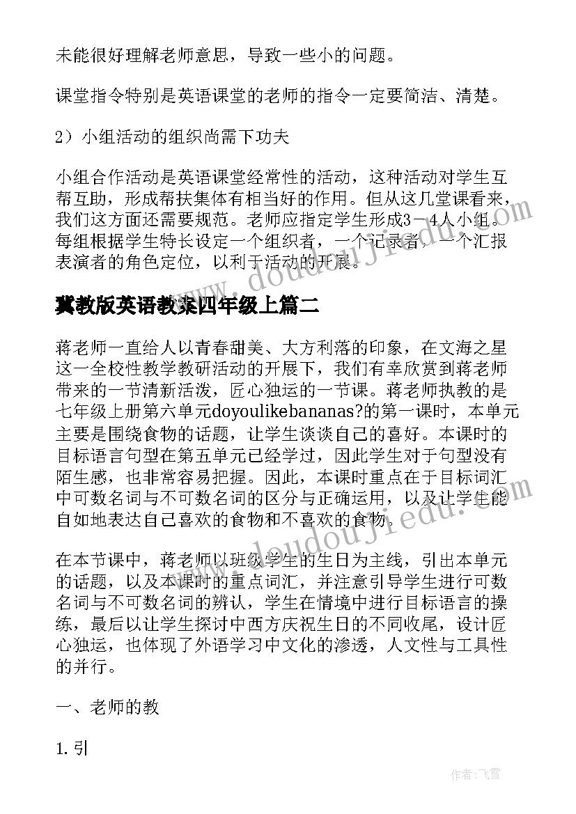 最新冀教版英语教案四年级上(优秀8篇)