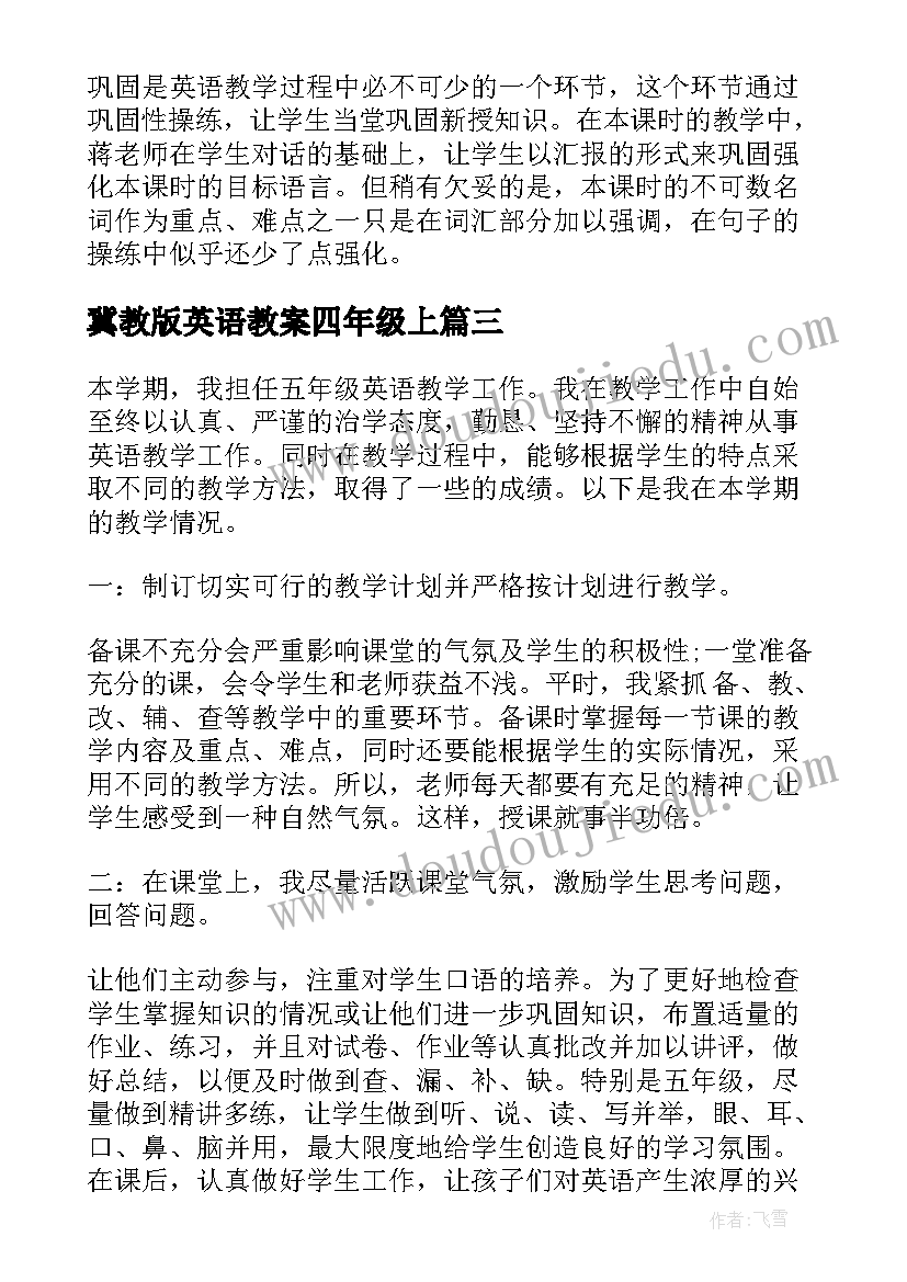 最新冀教版英语教案四年级上(优秀8篇)