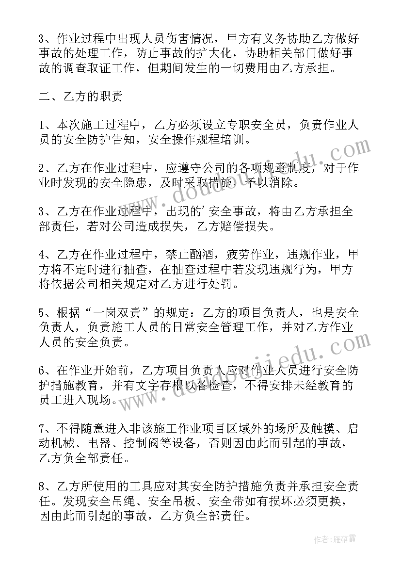 最新高空作业的安全责任协议书(优质8篇)