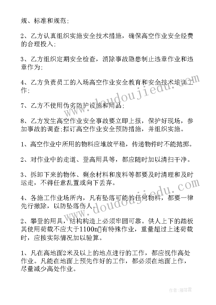 最新高空作业的安全责任协议书(优质8篇)