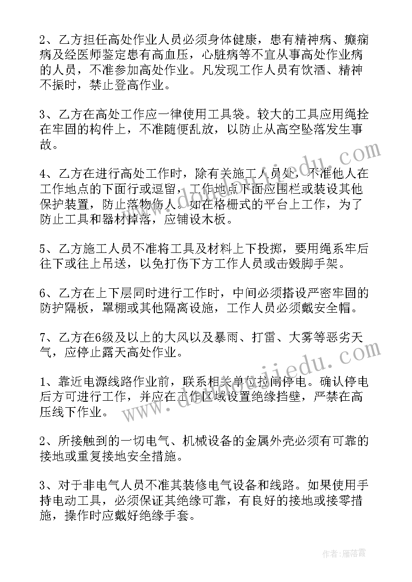 最新高空作业的安全责任协议书(优质8篇)