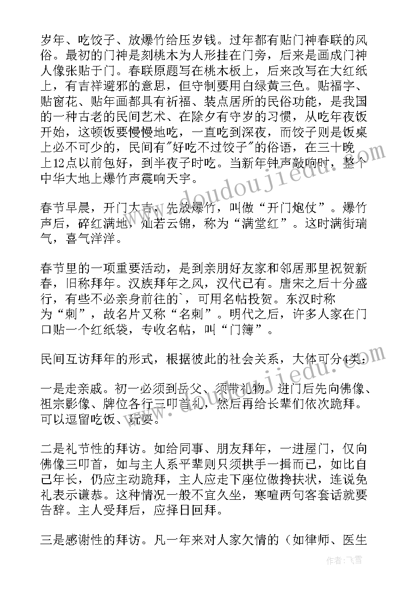 春节民风民俗调查报告(优秀8篇)