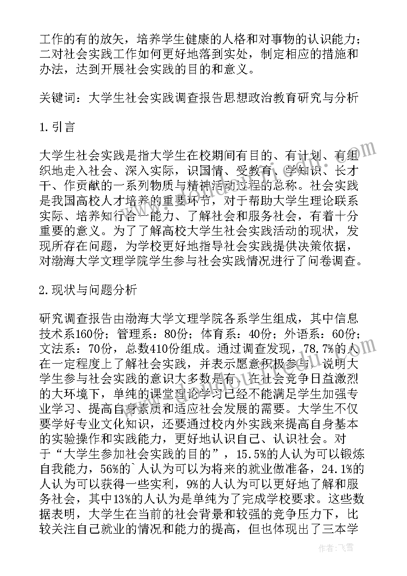 春节民风民俗调查报告(优秀8篇)