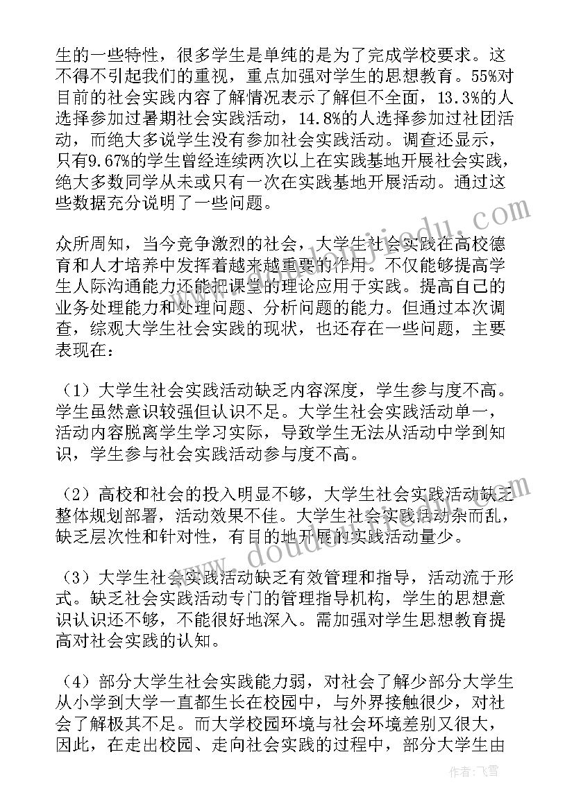 春节民风民俗调查报告(优秀8篇)