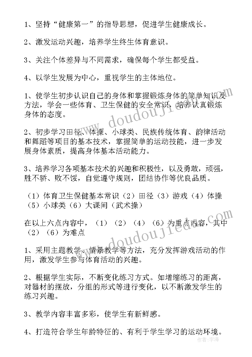 最新三四年级体育教学计划表 四年级体育教学计划(优秀17篇)