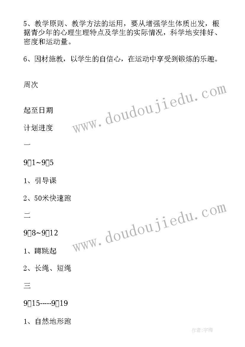 最新三四年级体育教学计划表 四年级体育教学计划(优秀17篇)