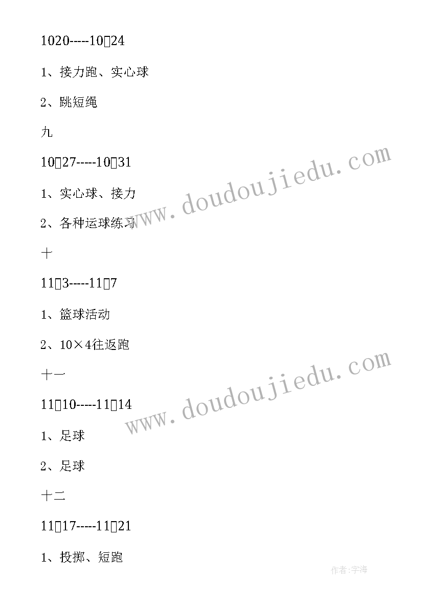 最新三四年级体育教学计划表 四年级体育教学计划(优秀17篇)