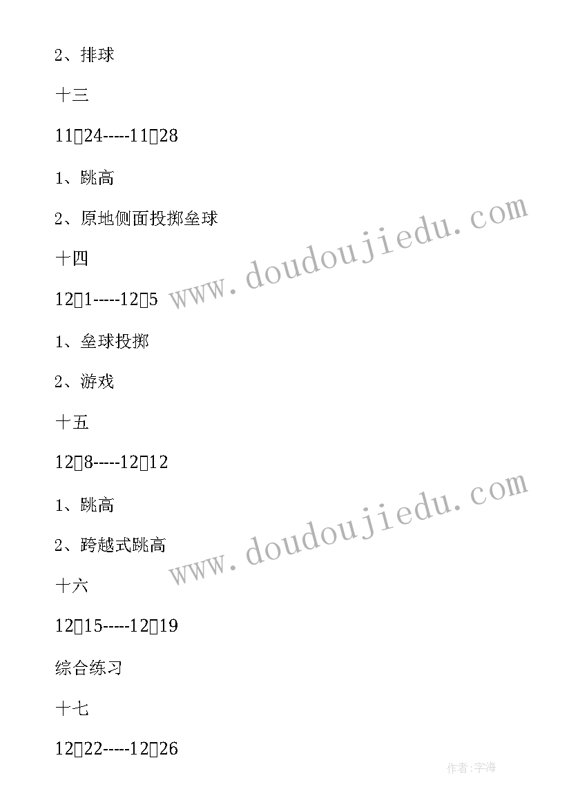 最新三四年级体育教学计划表 四年级体育教学计划(优秀17篇)