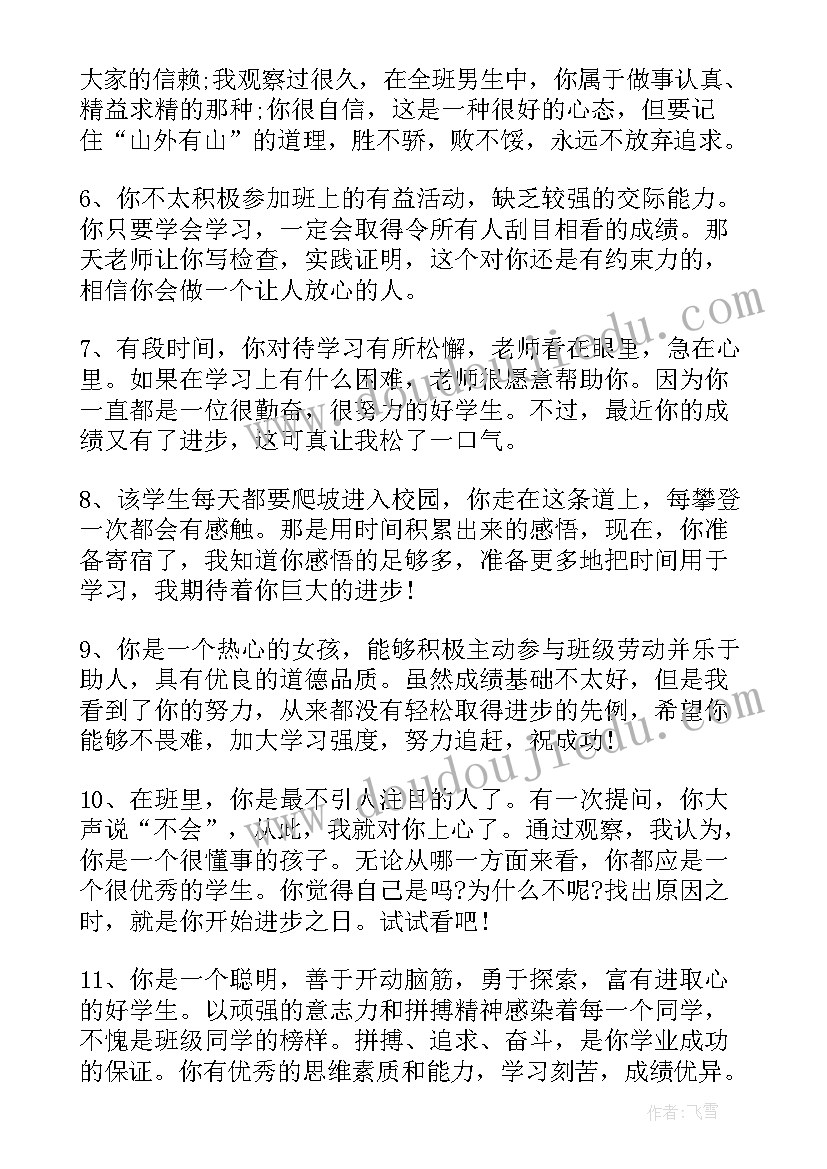 2023年高中生期末教师评语(优质5篇)