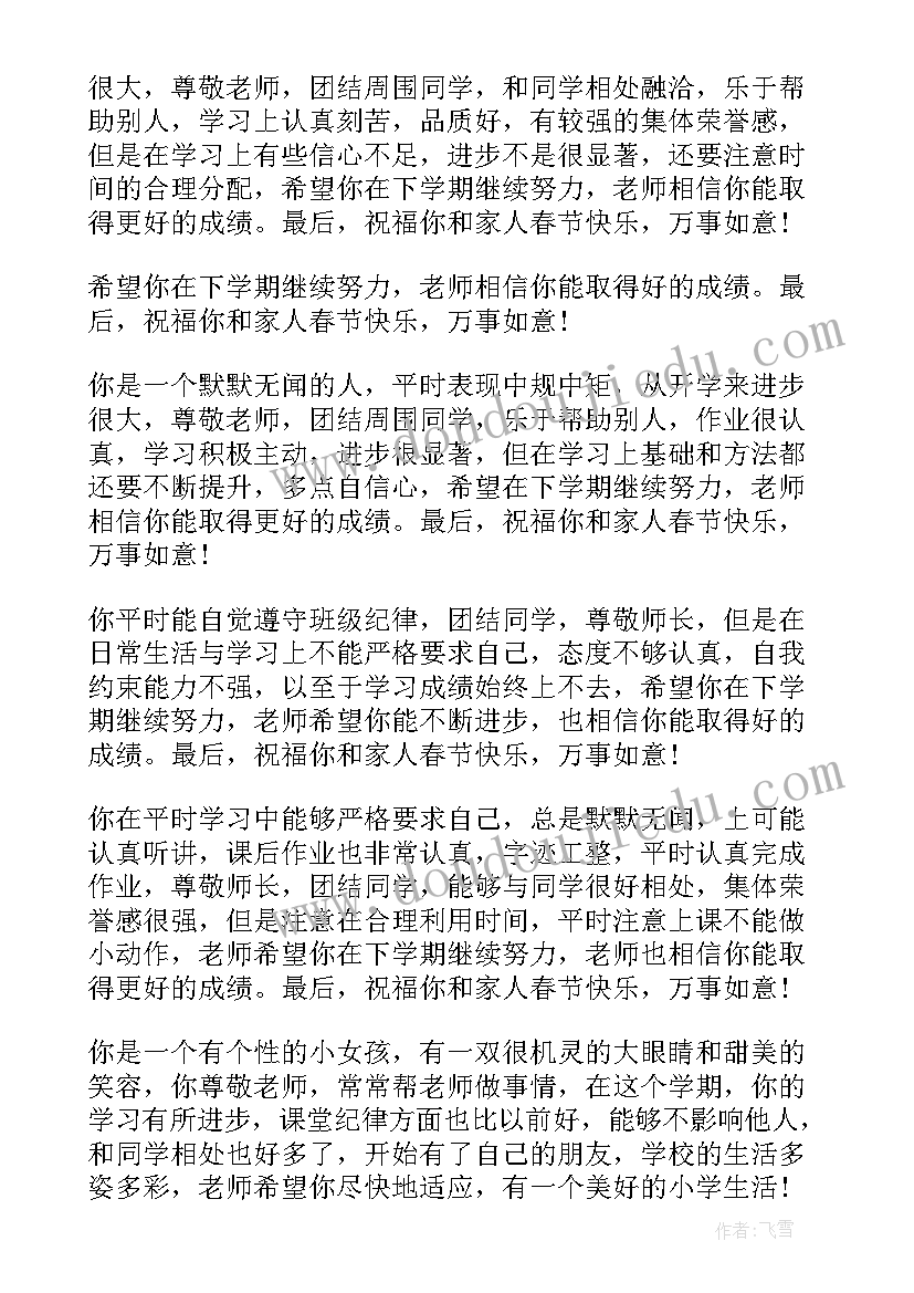 2023年高中生期末教师评语(优质5篇)