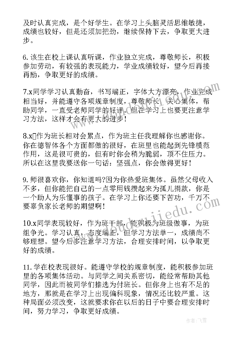 2023年高中生期末教师评语(优质5篇)