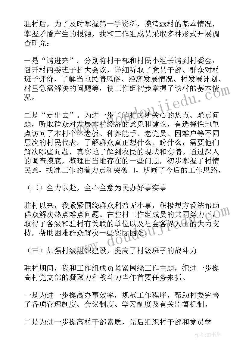 驻村干部个人季度总结 驻村干部工作总结个人(通用15篇)