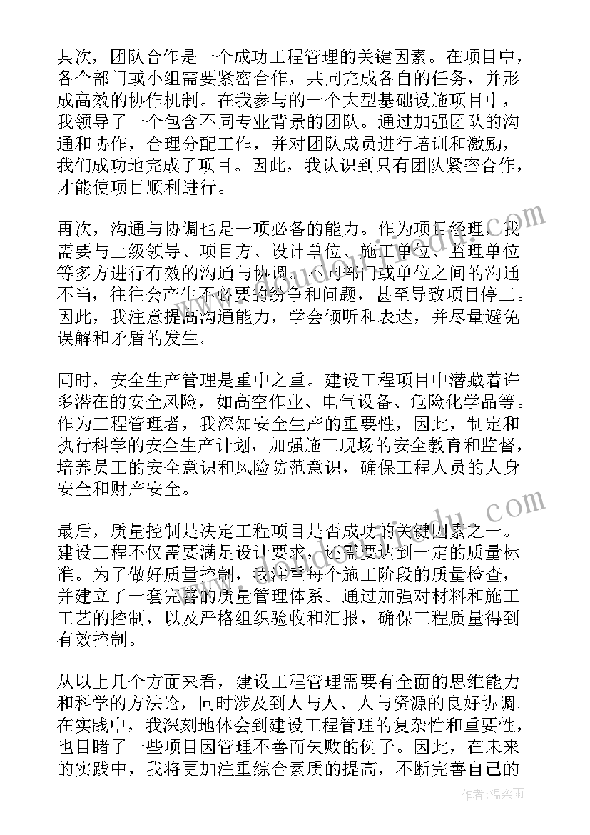 工程管理的心得体会(通用8篇)