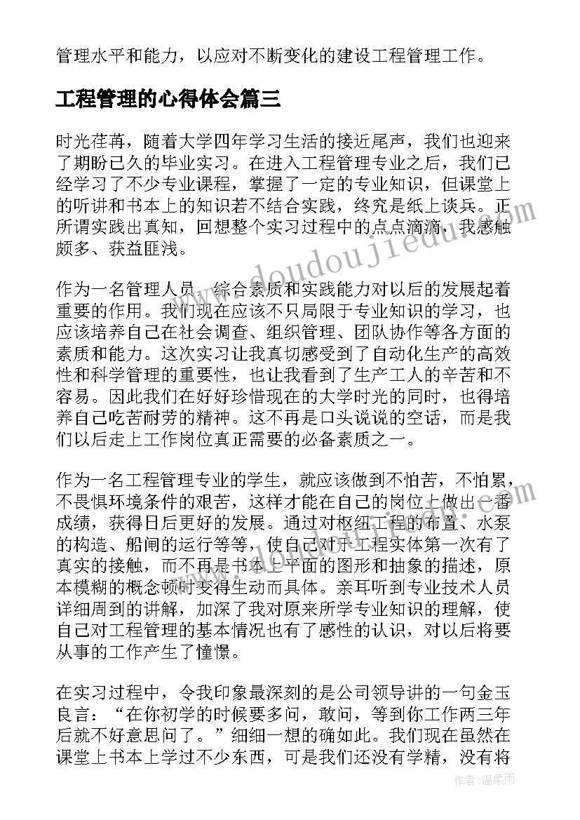 工程管理的心得体会(通用8篇)