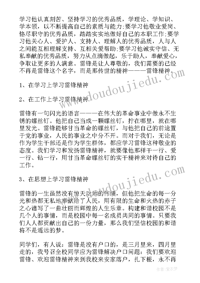 最新弘扬学雷锋精神国旗下的演讲稿(精选8篇)