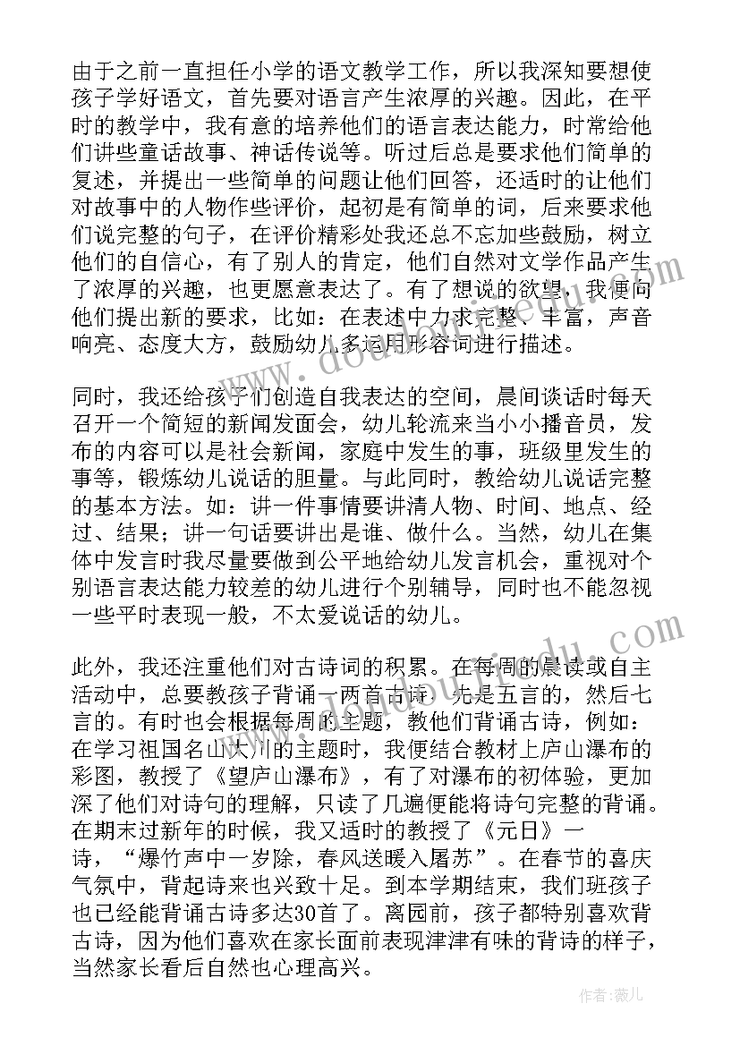 大班学期保教工作总结下学期(大全8篇)