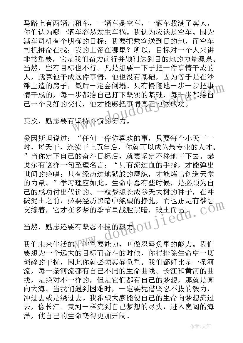 最新教师国旗下演讲稿励志高中(大全12篇)