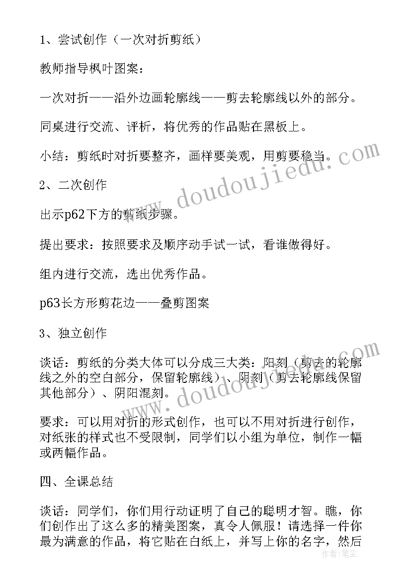 最新小学美术对折剪纸教案(通用19篇)