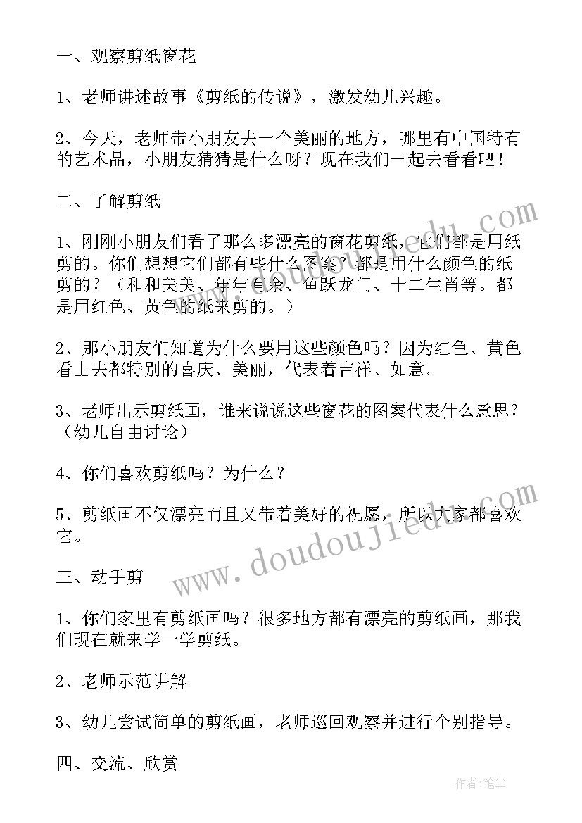 最新小学美术对折剪纸教案(通用19篇)