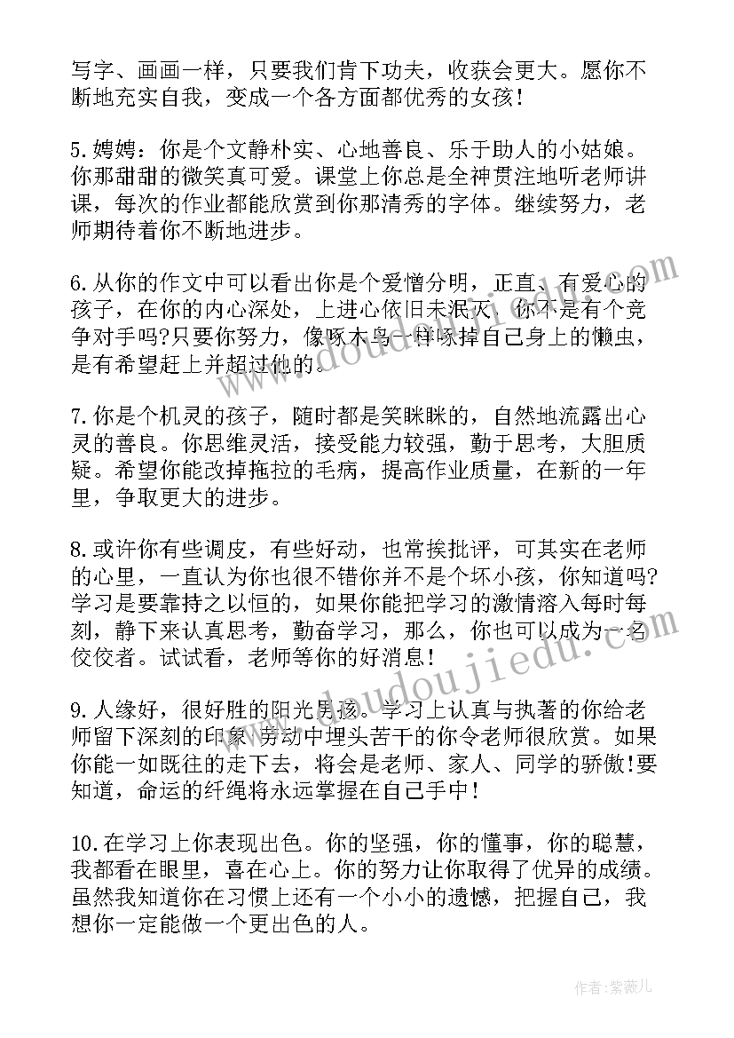 最新五年级上学期任课老师评语 任课教师对五年级学生期末评语教师评语(通用8篇)