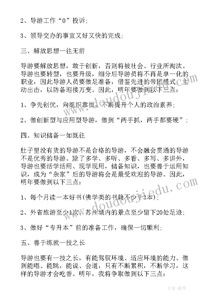 年底工作总结主要有那几个方面 导游年底工作总结和计划(通用8篇)