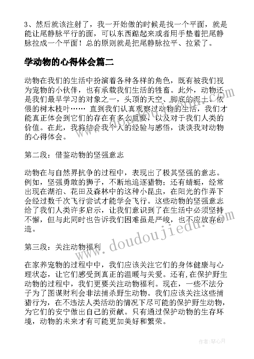 2023年学动物的心得体会 动物实验心得体会(优秀10篇)